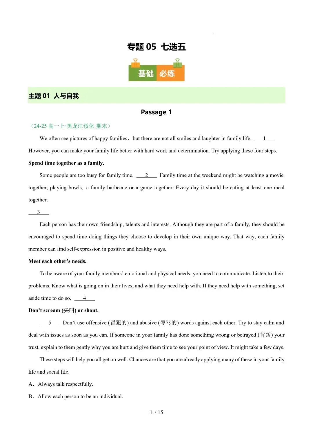 高一英语期末复习真题专题五---七选五 第1张