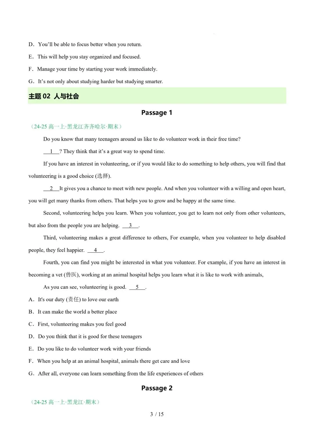 高一英语期末复习真题专题五---七选五 第3张