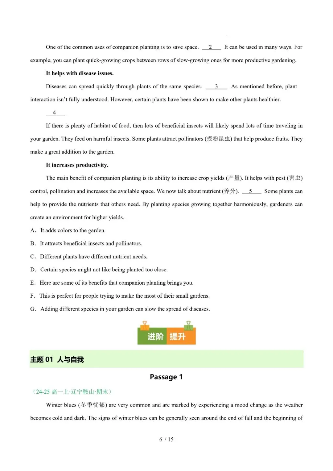 高一英语期末复习真题专题五---七选五 第6张