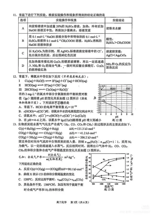 2026年苏锡常镇高三化学一模试卷和答案 第3张