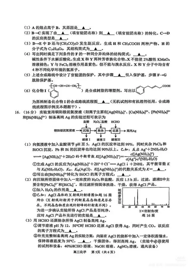 2026年苏锡常镇高三化学一模试卷和答案 第5张