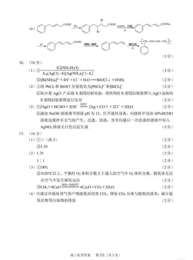 2026年苏锡常镇高三化学一模试卷和答案 第8张