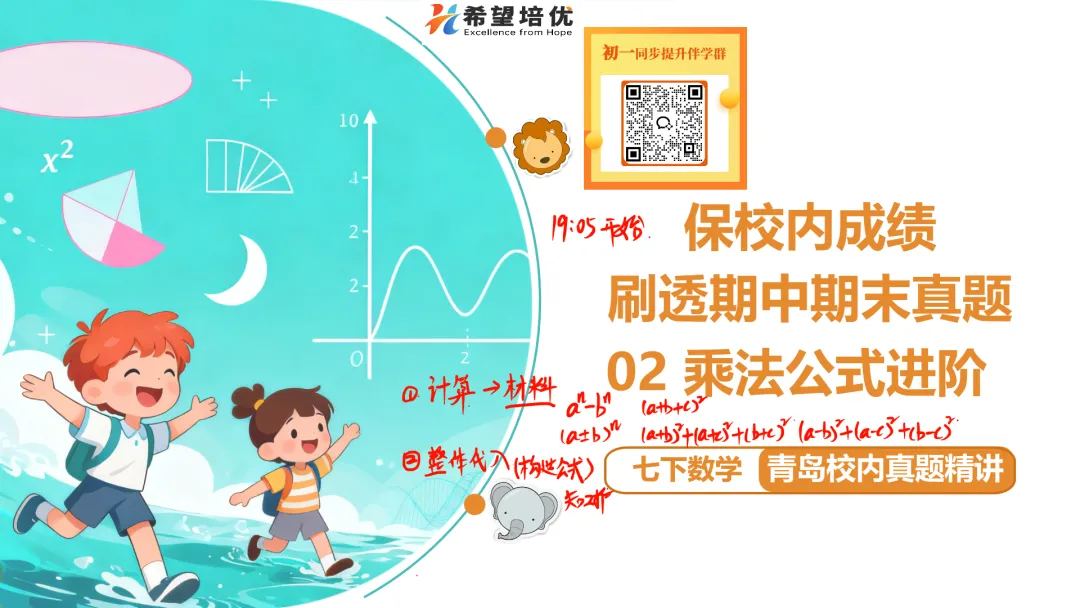 保成绩刷真题02 乘法公式进阶 第1张