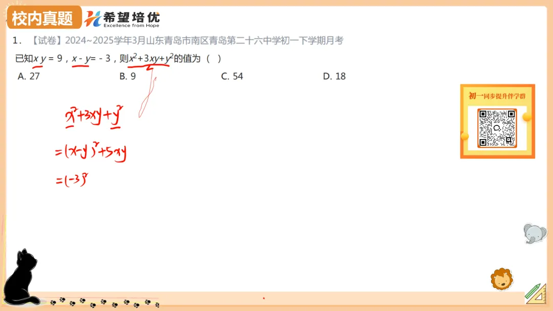 保成绩刷真题02 乘法公式进阶 第2张