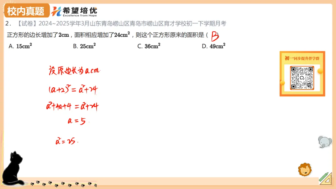 保成绩刷真题02 乘法公式进阶 第3张