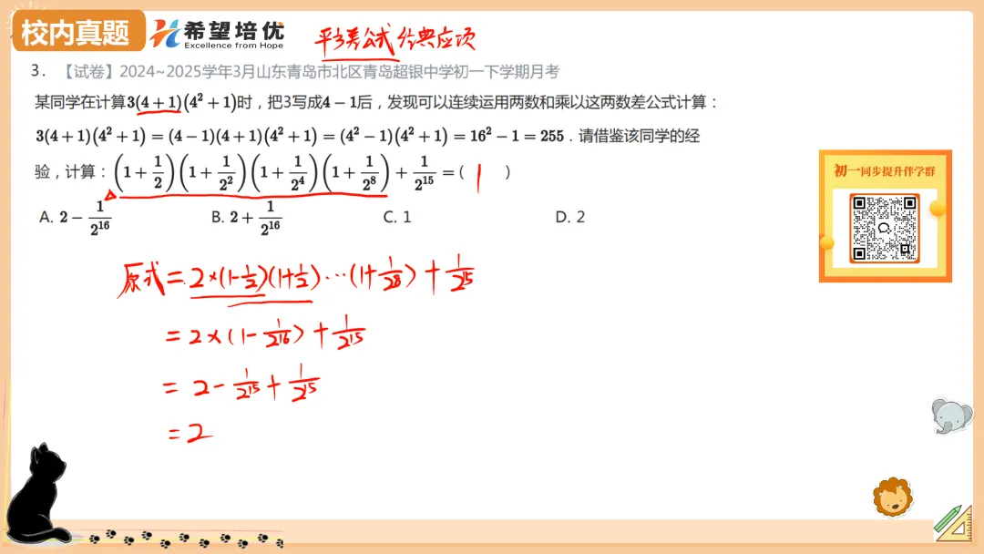 保成绩刷真题02 乘法公式进阶 第4张