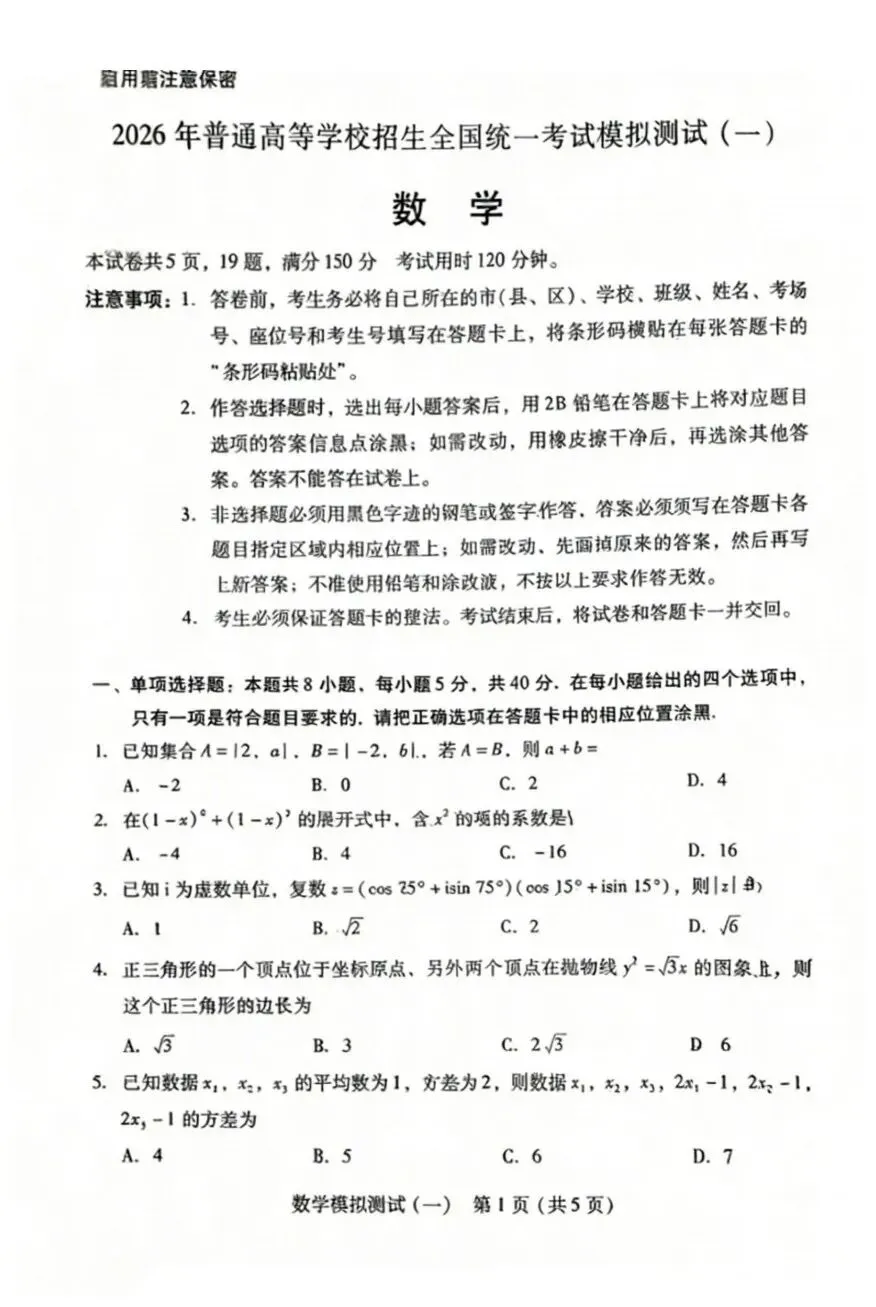 2026广东一模数学试卷与解析 第1张
