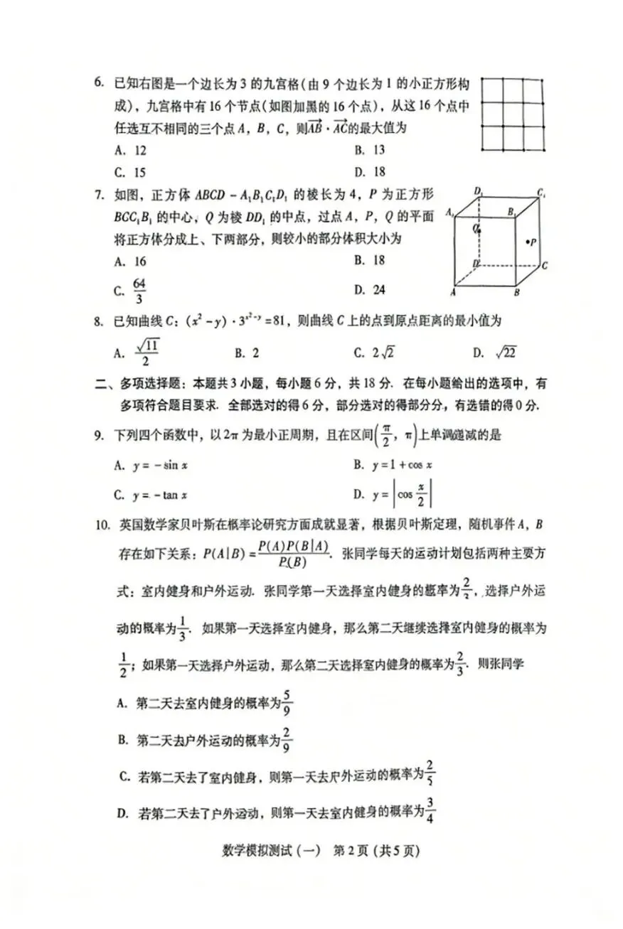 2026广东一模数学试卷与解析 第2张