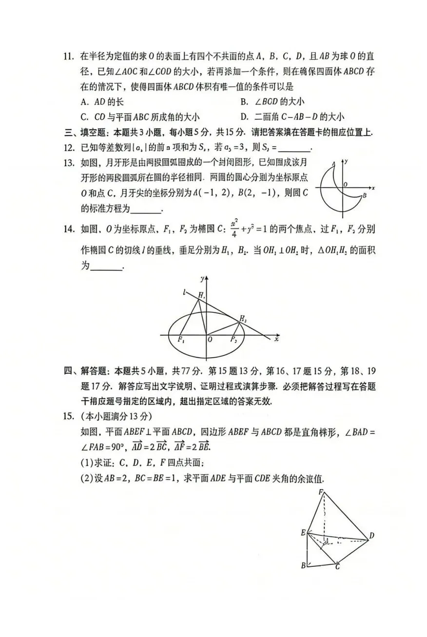 2026广东一模数学试卷与解析 第3张