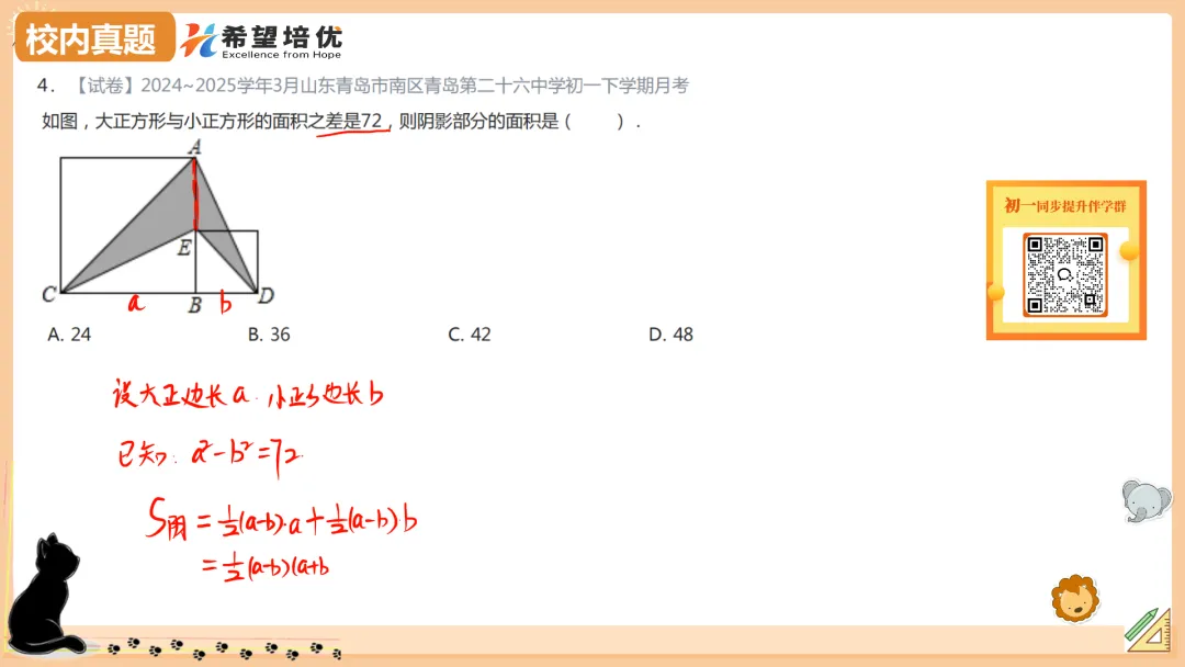 保成绩刷真题02 乘法公式进阶 第5张