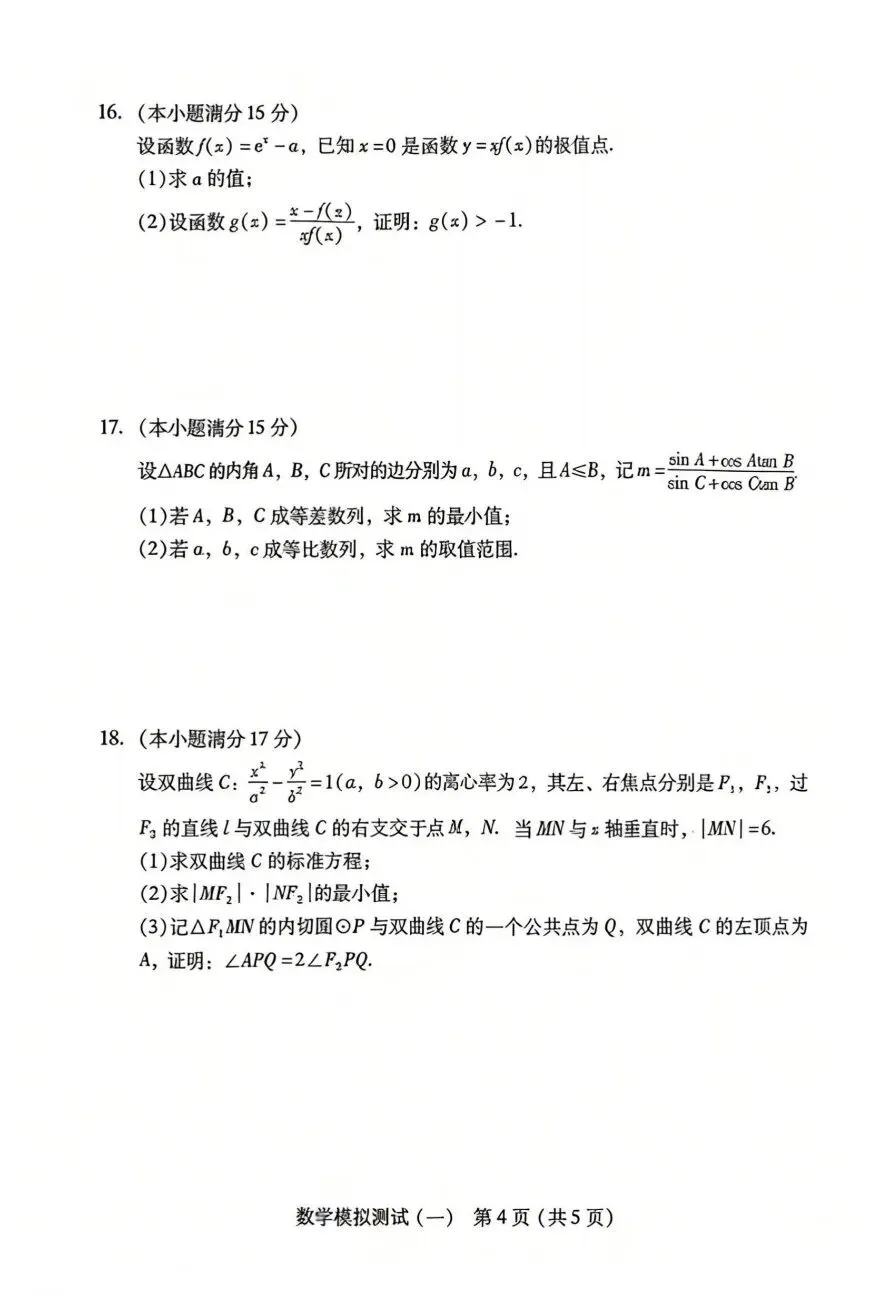 2026广东一模数学试卷与解析 第4张
