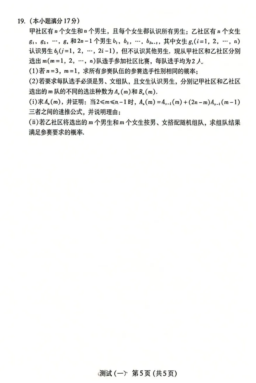 2026广东一模数学试卷与解析 第5张