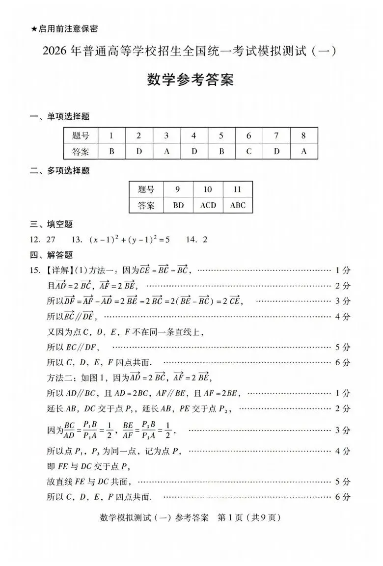 2026广东一模数学试卷与解析 第6张