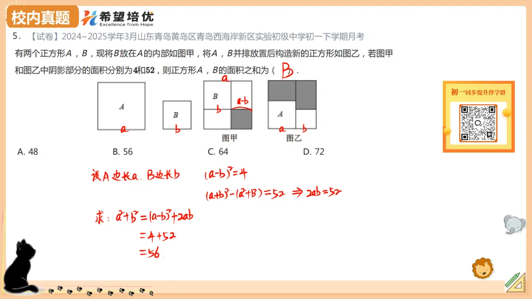 保成绩刷真题02 乘法公式进阶 第6张