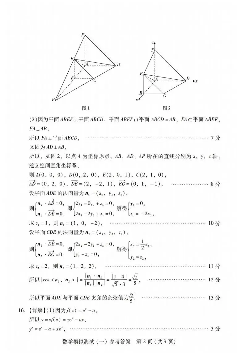 2026广东一模数学试卷与解析 第7张