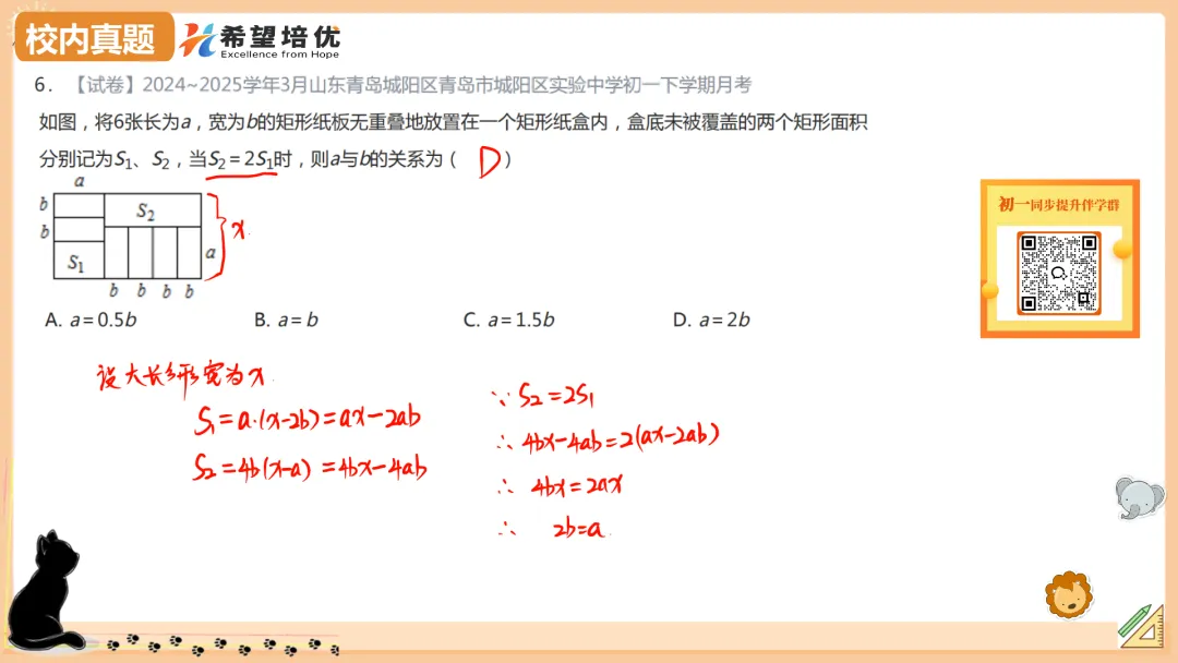 保成绩刷真题02 乘法公式进阶 第7张
