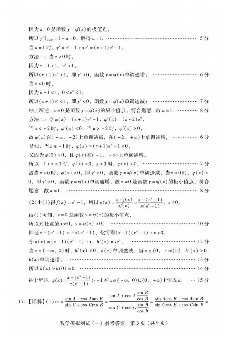 2026广东一模数学试卷与解析 第8张