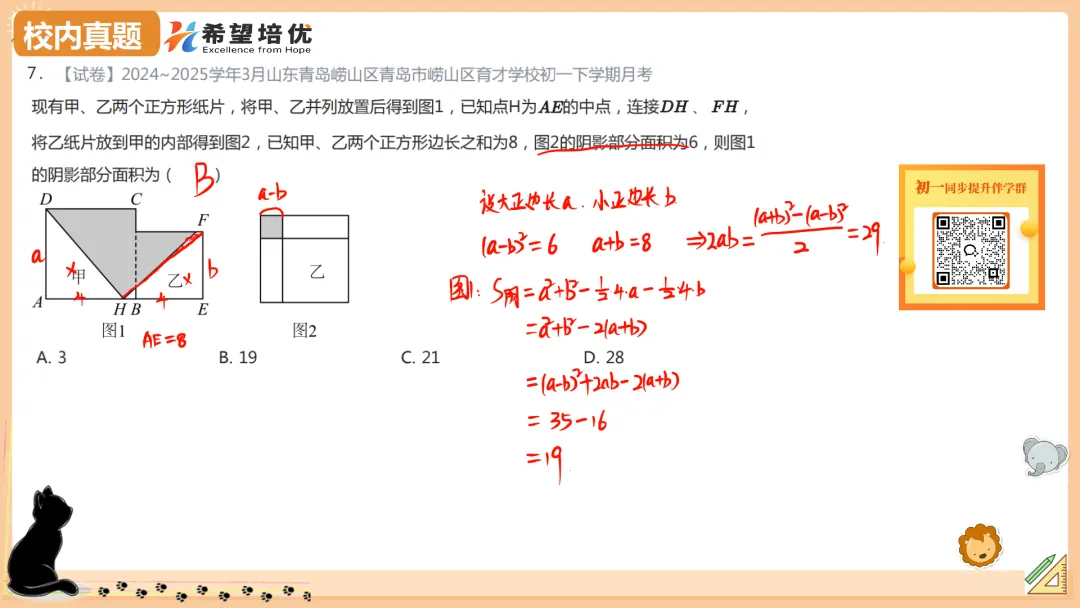 保成绩刷真题02 乘法公式进阶 第8张