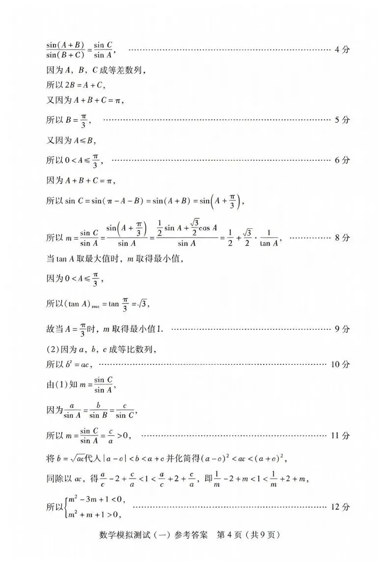 2026广东一模数学试卷与解析 第9张
