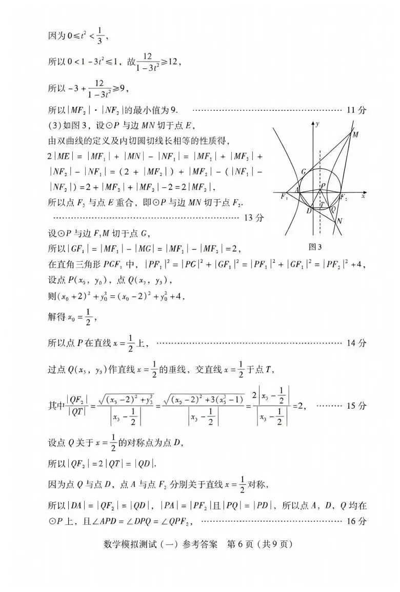 2026广东一模数学试卷与解析 第11张