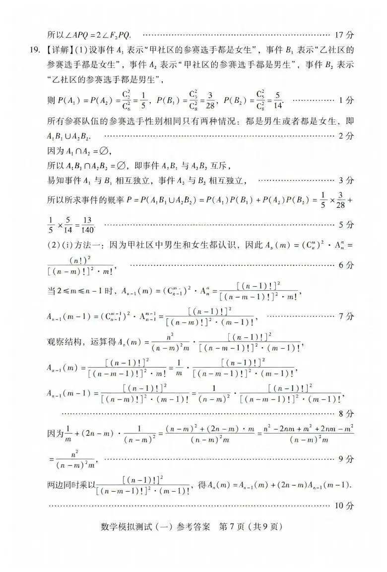 2026广东一模数学试卷与解析 第12张