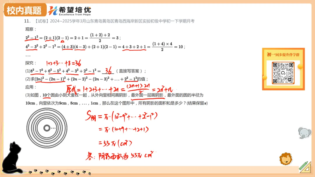 保成绩刷真题02 乘法公式进阶 第12张