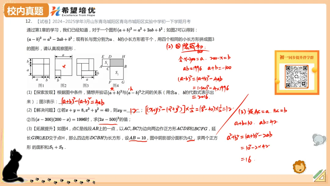 保成绩刷真题02 乘法公式进阶 第13张