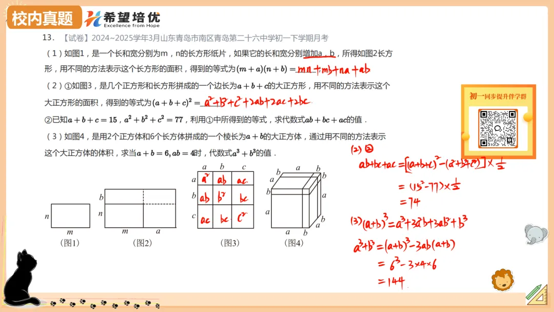 保成绩刷真题02 乘法公式进阶 第14张