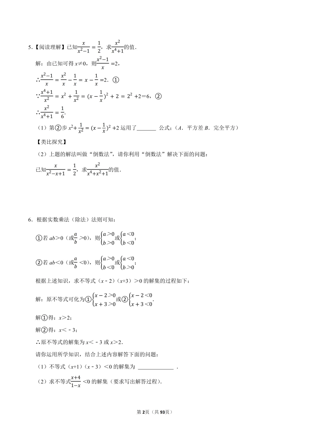 《中考数学•中等解答题专项突破》含答案解析-93页电子版可下载打印 第4张