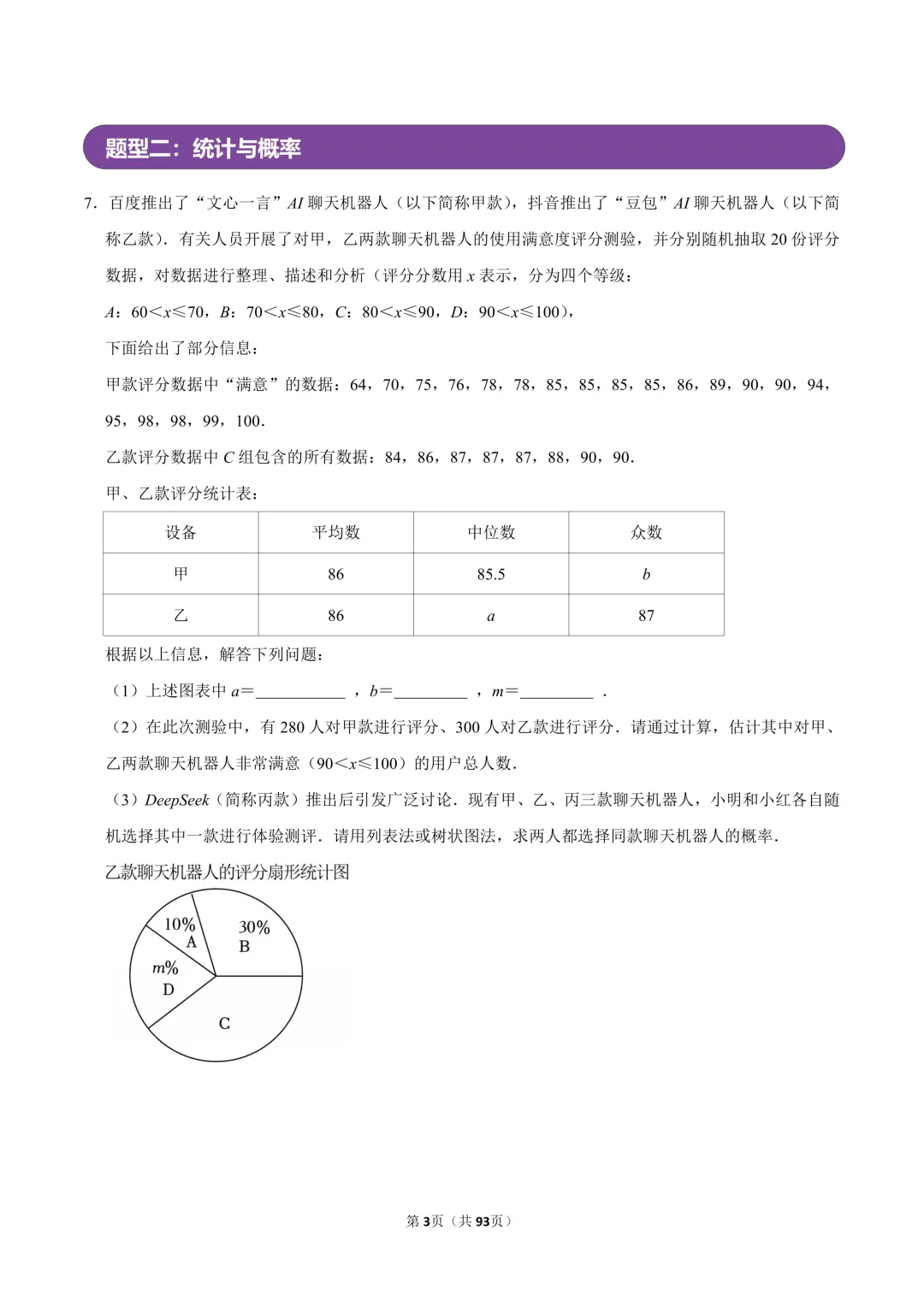 《中考数学•中等解答题专项突破》含答案解析-93页电子版可下载打印 第5张