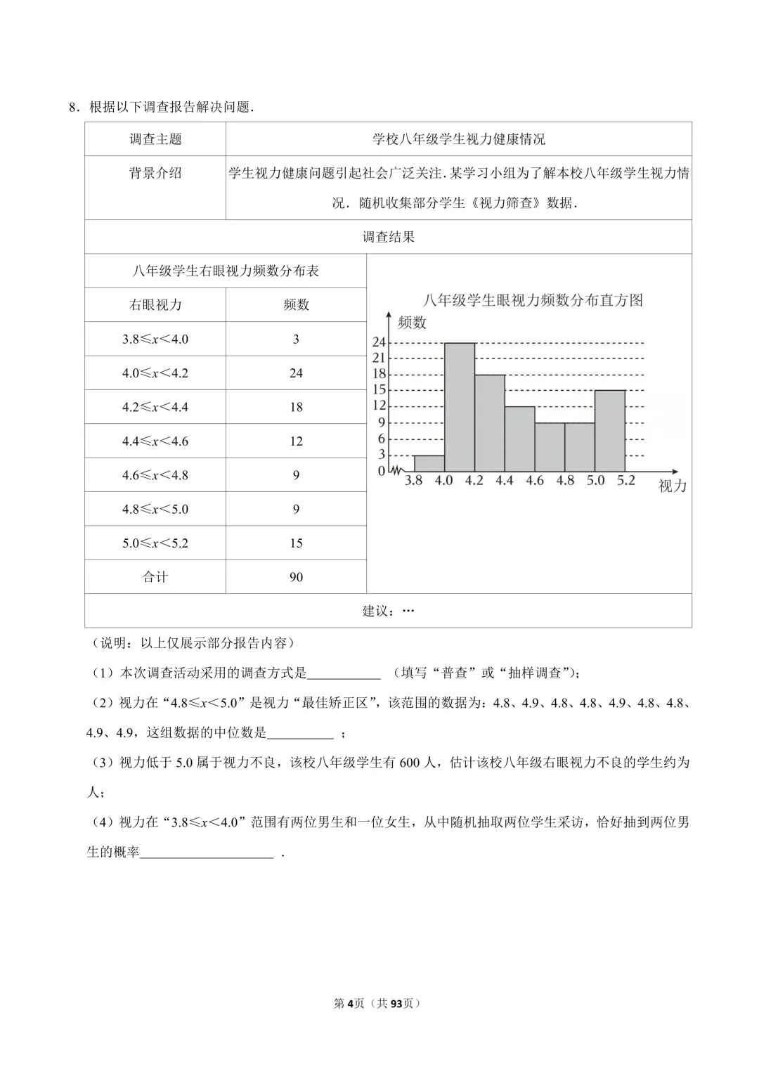 《中考数学•中等解答题专项突破》含答案解析-93页电子版可下载打印 第6张