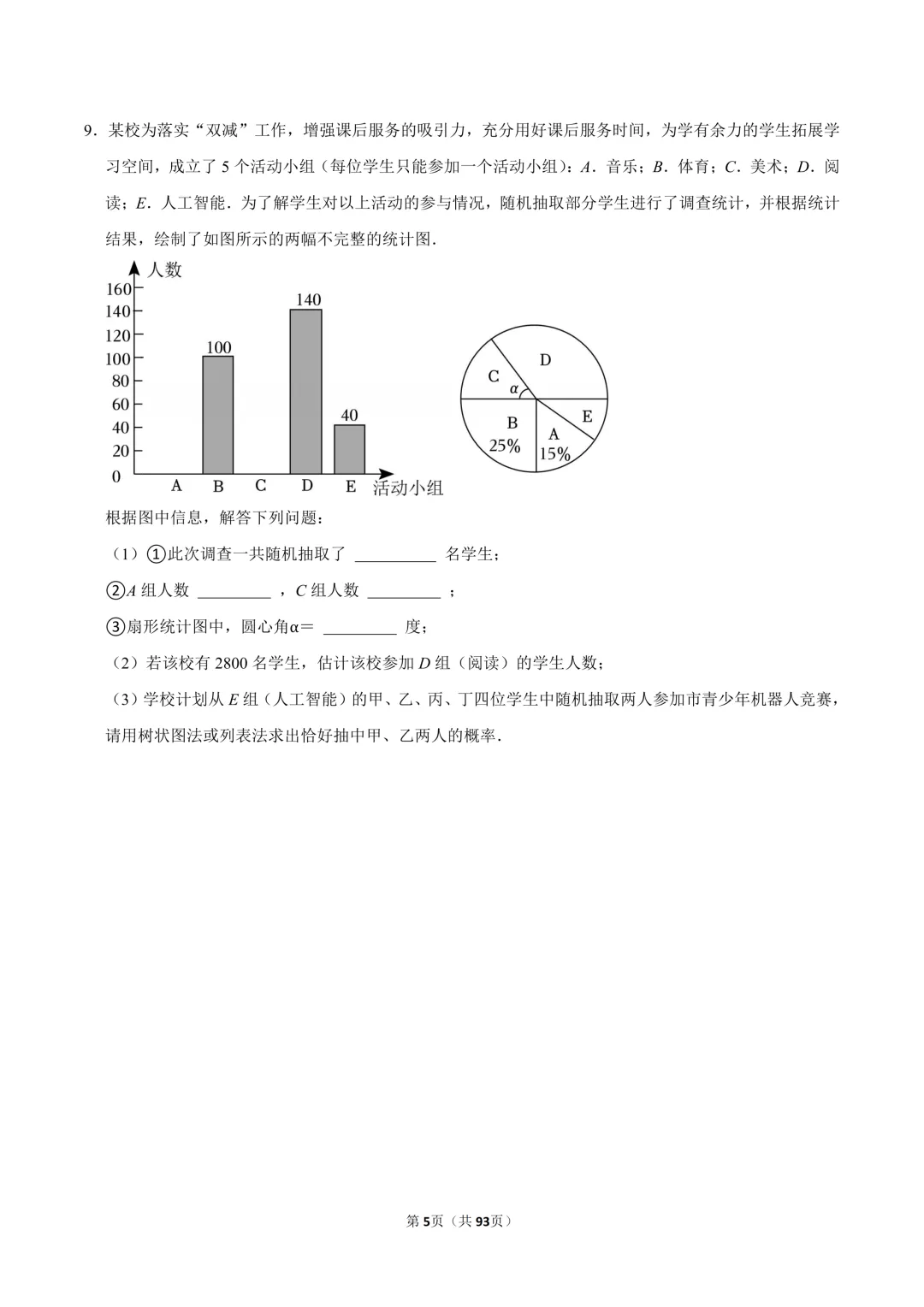《中考数学•中等解答题专项突破》含答案解析-93页电子版可下载打印 第7张