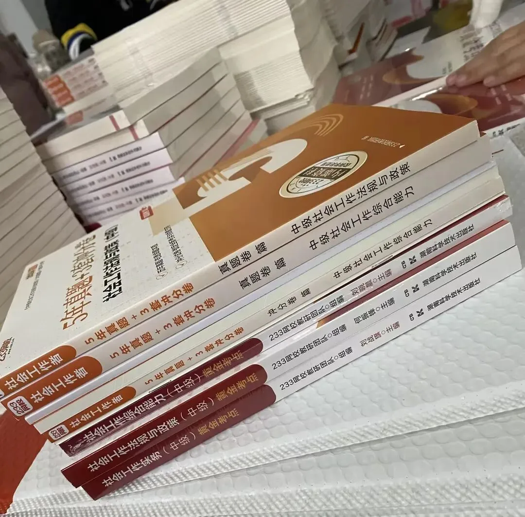 0元送书!26版社工5年真题+3套冲分卷纸质书限量包邮送啦! 第5张