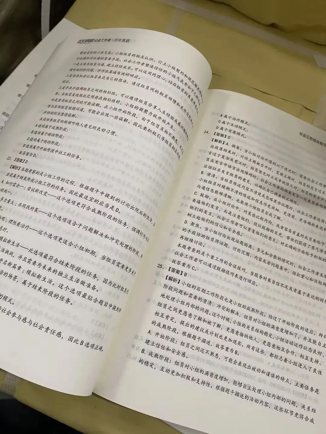 0元送书!26版社工5年真题+3套冲分卷纸质书限量包邮送啦! 第7张