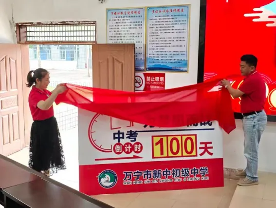 百日砺剑,逐梦中考——万宁市新中初级中学2026届中考百日誓师大会圆满举行 第7张
