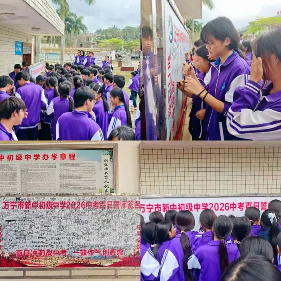 百日砺剑,逐梦中考——万宁市新中初级中学2026届中考百日誓师大会圆满举行 第26张