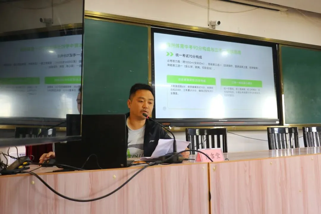 把脉体育教学质量,共研中考备考策略----平远县2025年义务教育质量监测分析暨2026年体育备考活动在我校举办 第3张 把脉体育教学质量,共研中考备考策略----平远县2025年义务教育质量监测分析暨2026年体育备考活动在我校举办 第3张