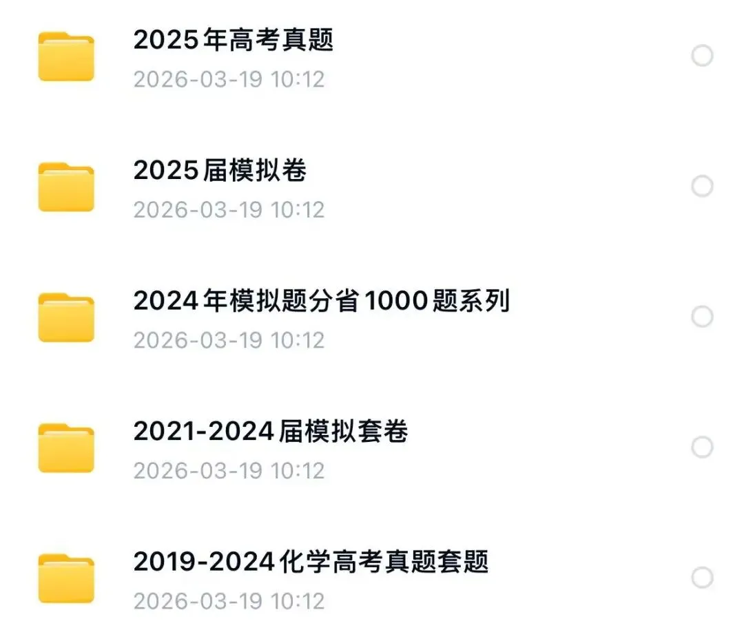 【福利】往年高考化学真题试卷领取 第3张