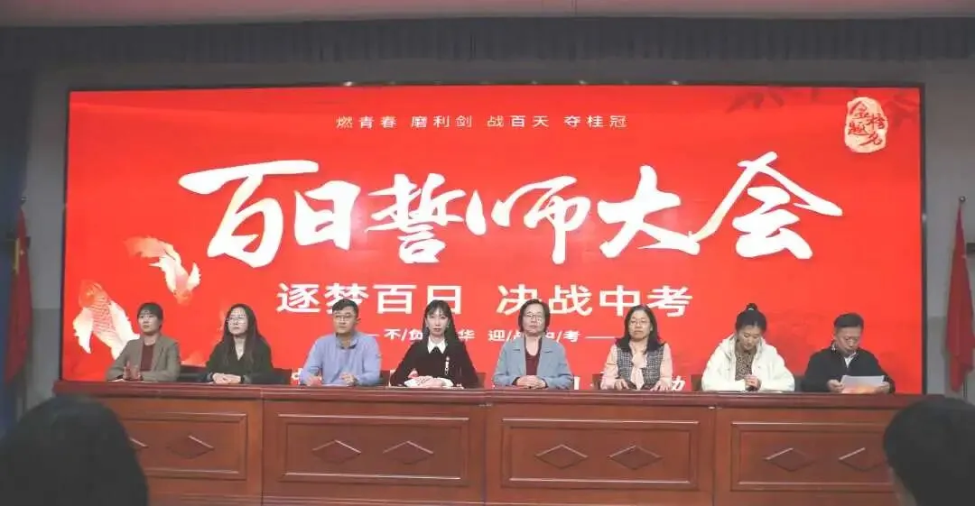 逐梦百日 决战中考——滨湖中学2026届中考百日誓师动员大会 第12张
