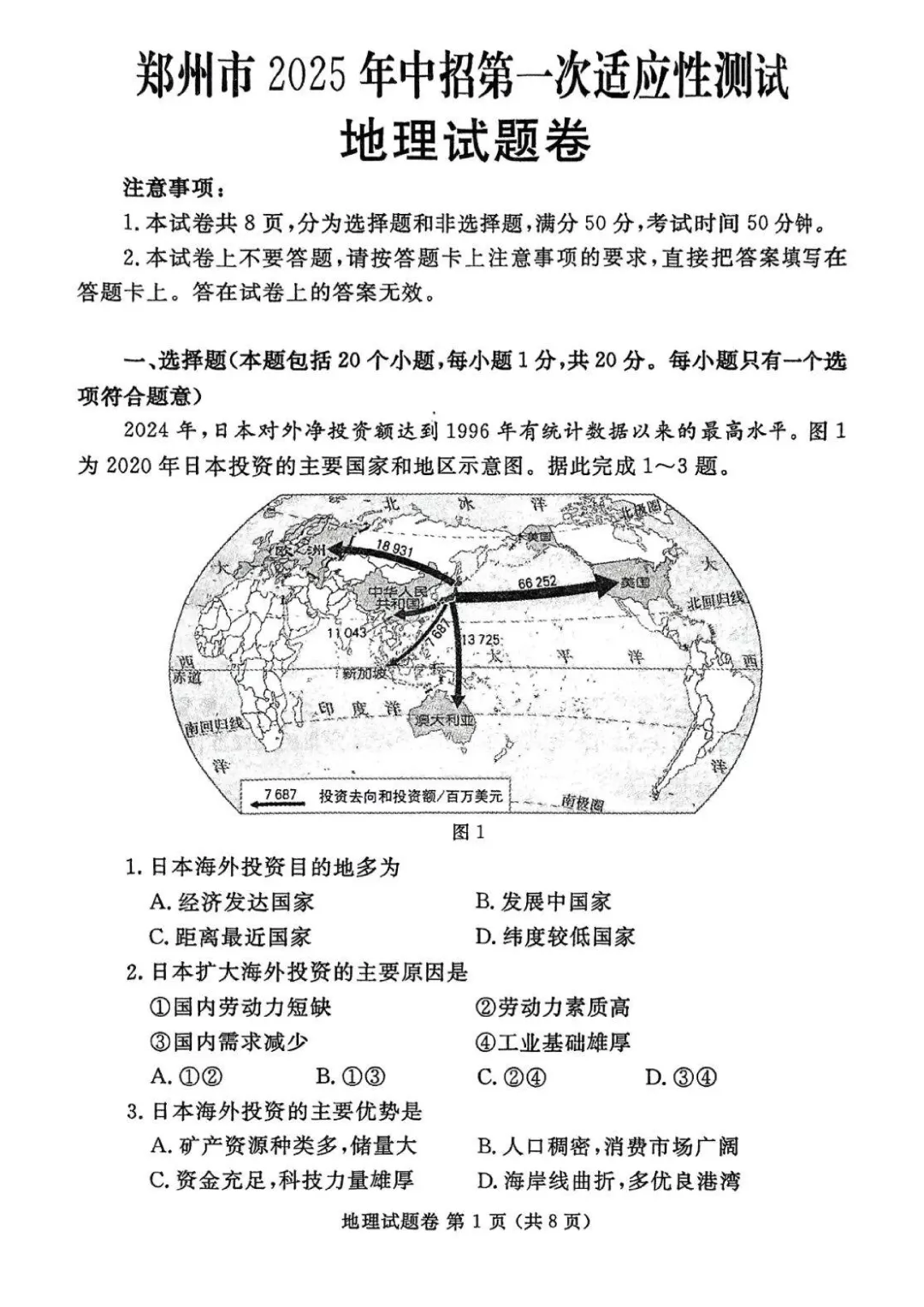郑州市2025年一模地理生物试卷 第1张