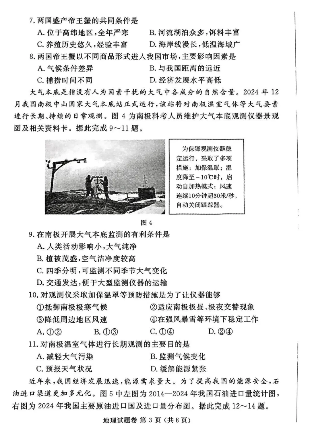 郑州市2025年一模地理生物试卷 第3张