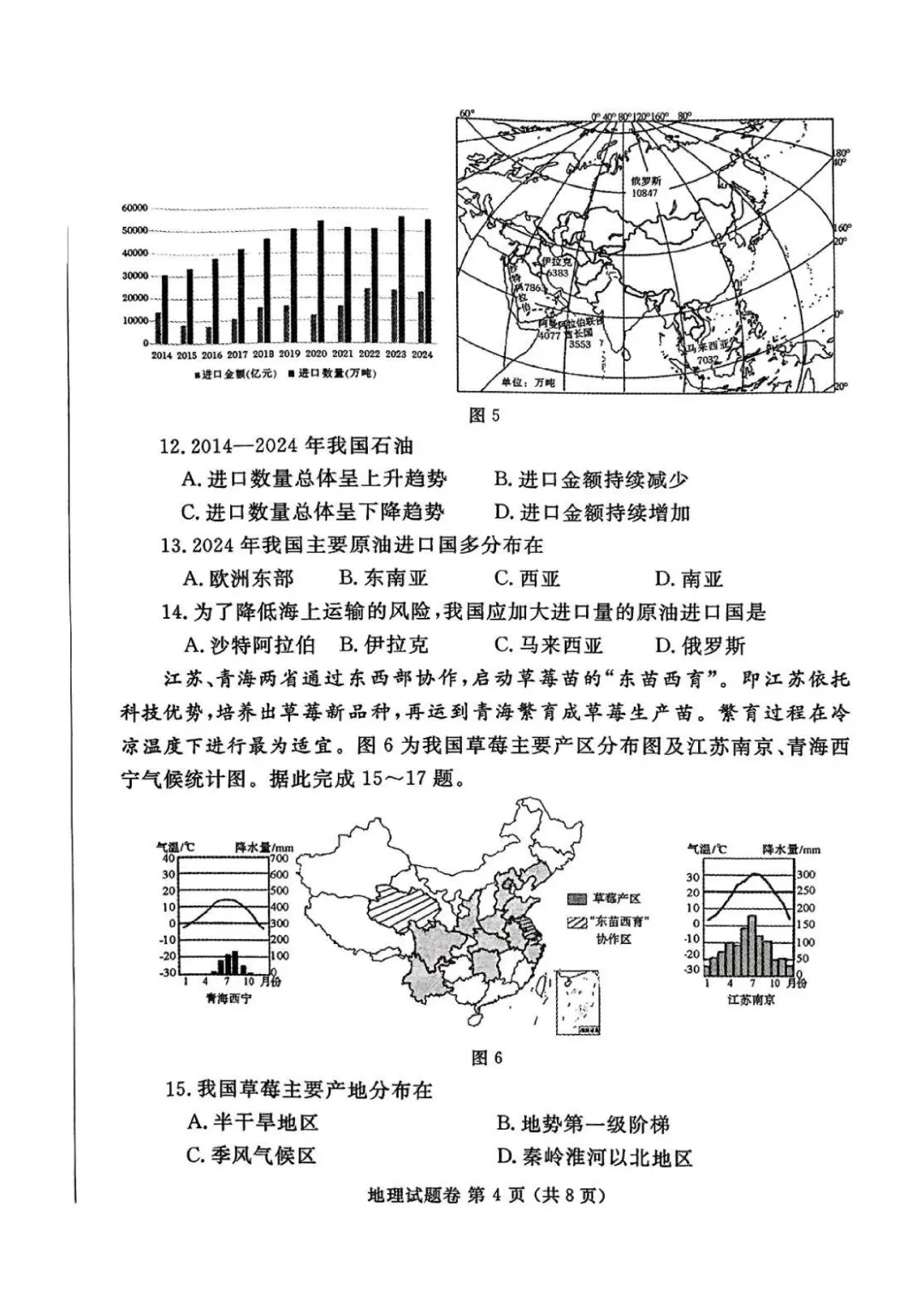 郑州市2025年一模地理生物试卷 第4张