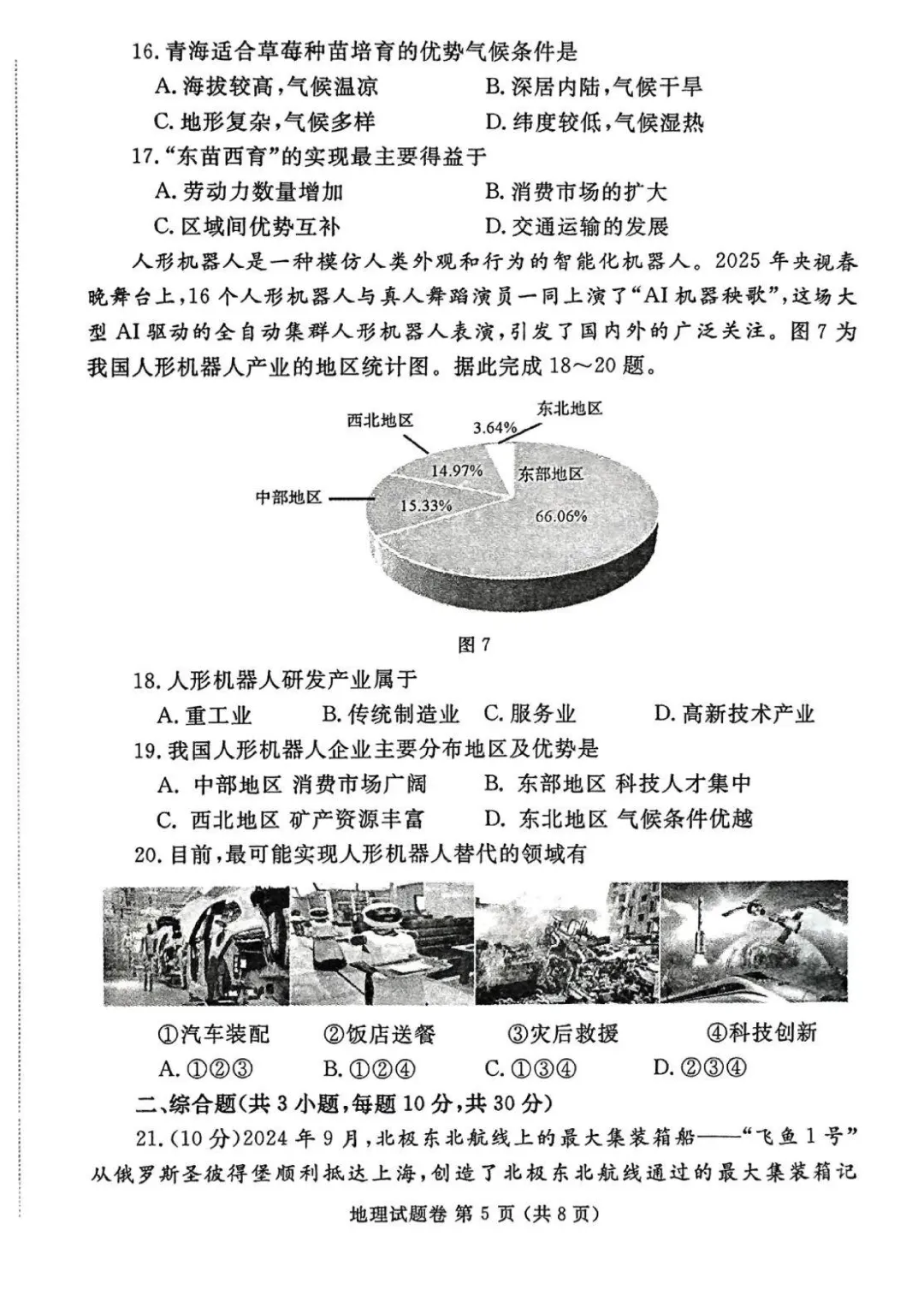 郑州市2025年一模地理生物试卷 第5张