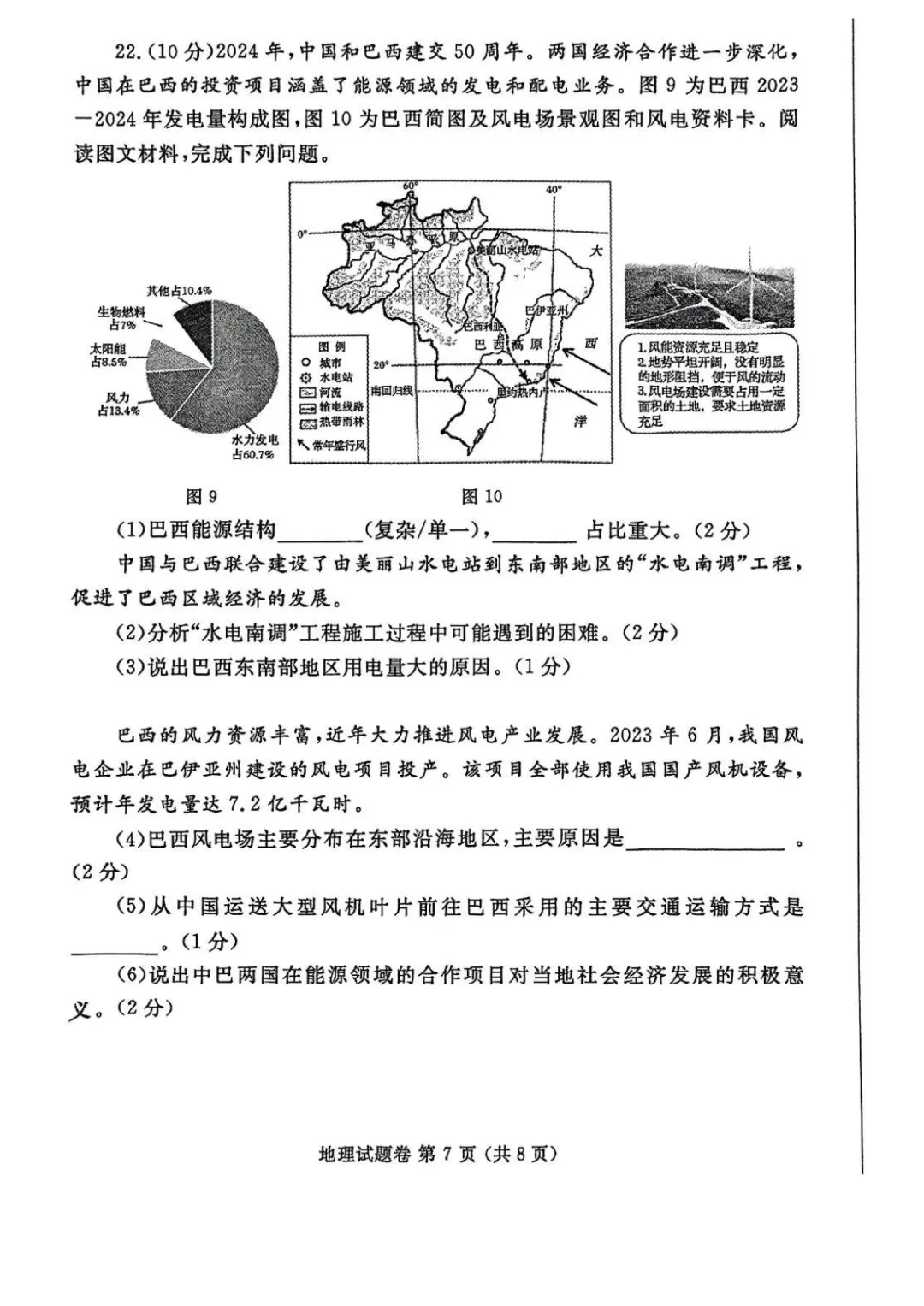 郑州市2025年一模地理生物试卷 第7张