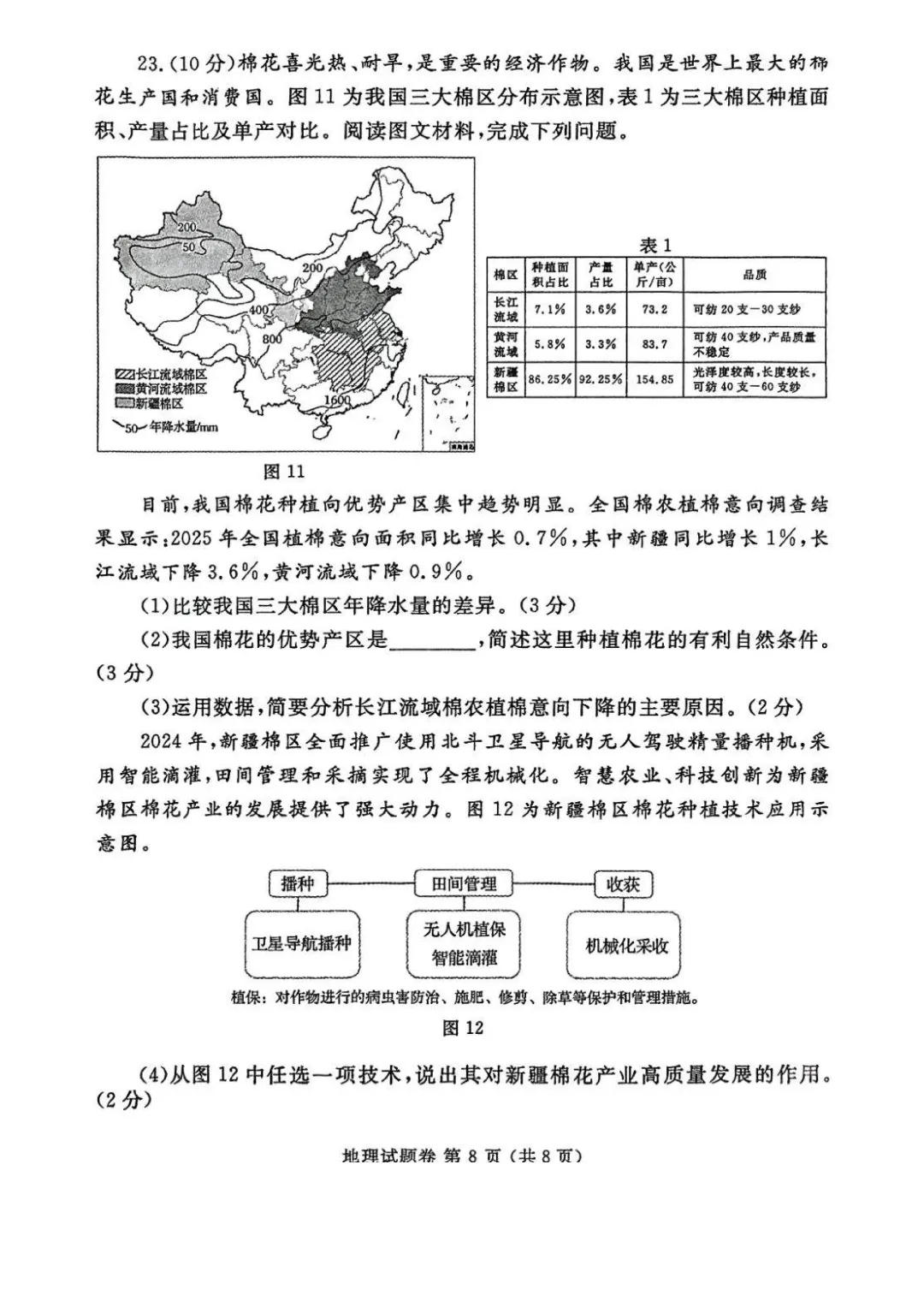 郑州市2025年一模地理生物试卷 第8张