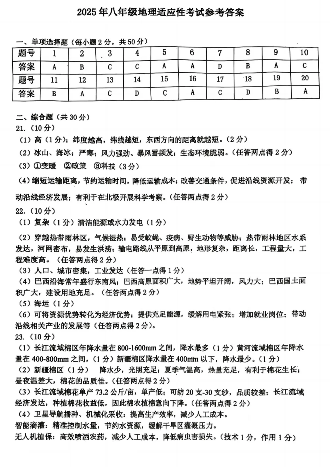 郑州市2025年一模地理生物试卷 第9张