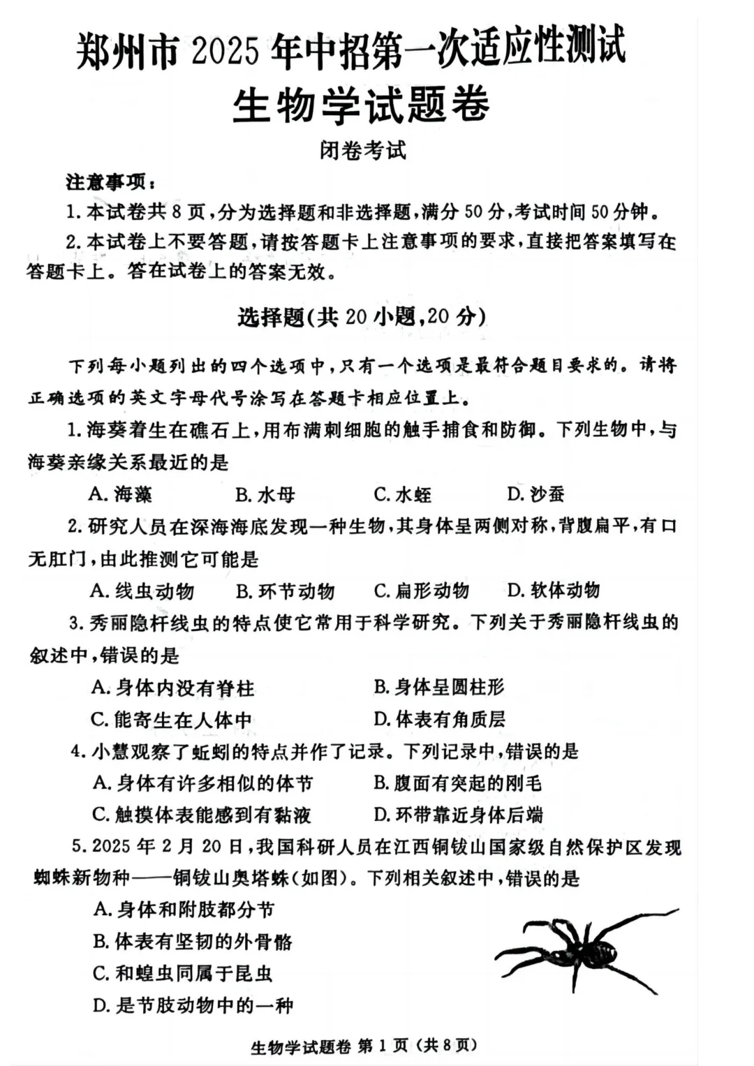 郑州市2025年一模地理生物试卷 第10张