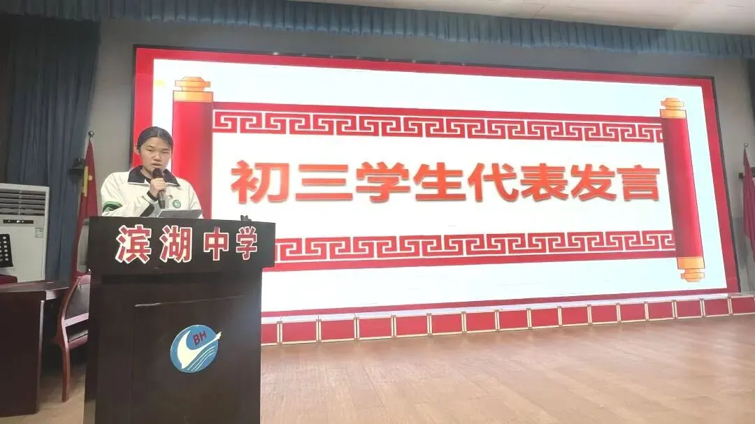 逐梦百日 决战中考——滨湖中学2026届中考百日誓师动员大会 第40张
