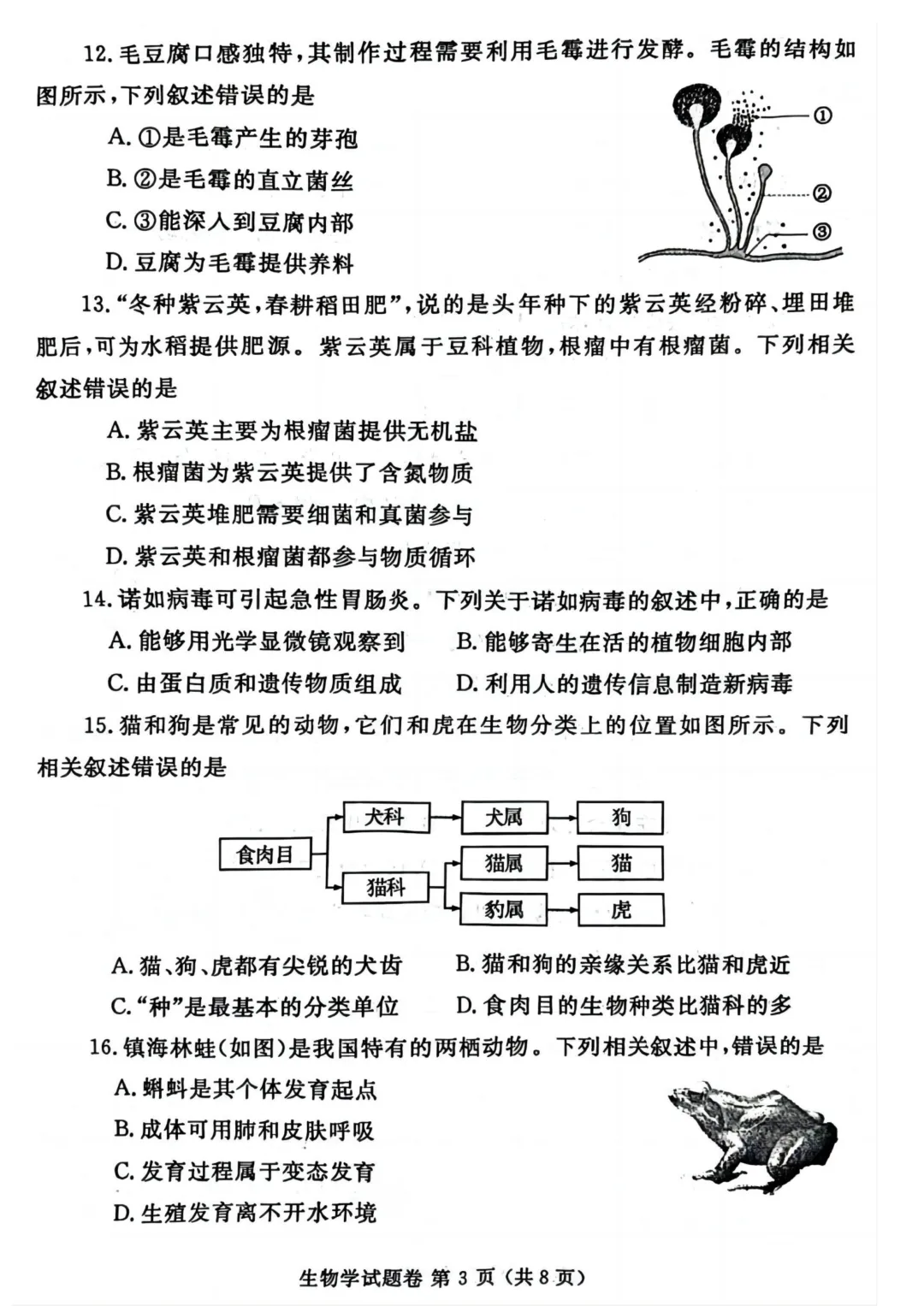 郑州市2025年一模地理生物试卷 第12张