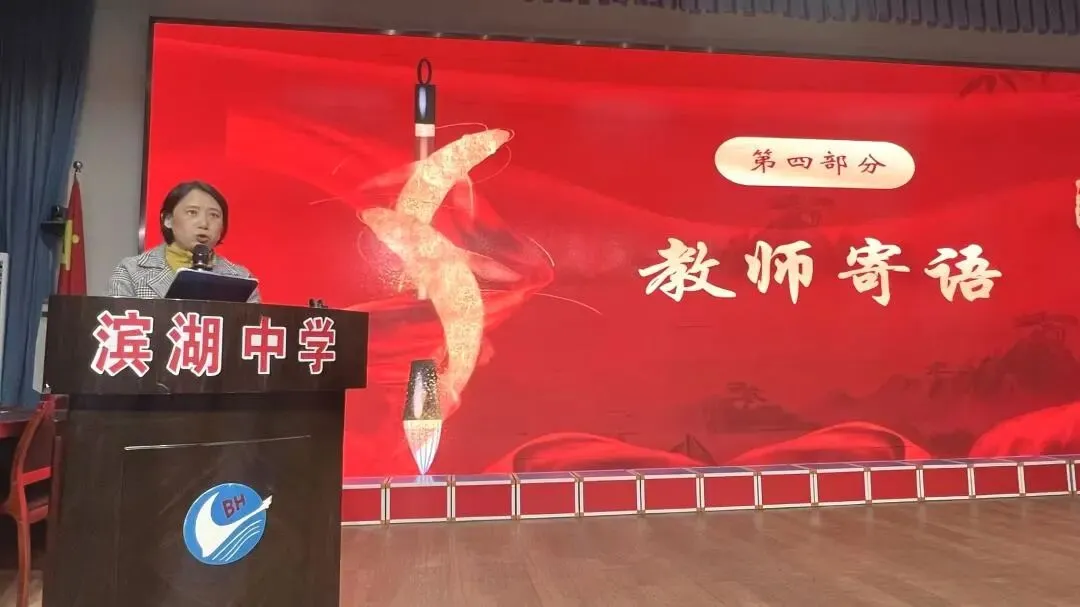 逐梦百日 决战中考——滨湖中学2026届中考百日誓师动员大会 第45张